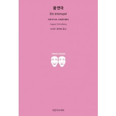 꿈 연극