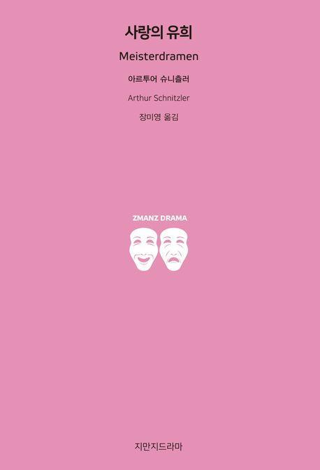 사랑의 유희