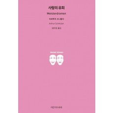 사랑의 유희