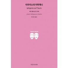 타우리스의 이피게니