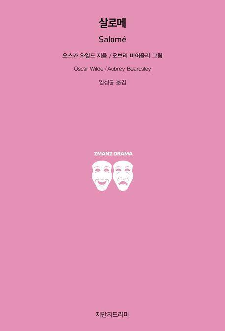 살로메