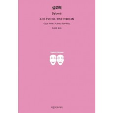 살로메