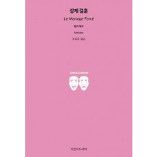 강제 결혼