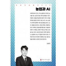 농업과 AI