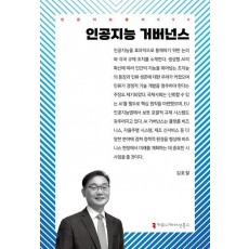 인공지능 거버넌스
