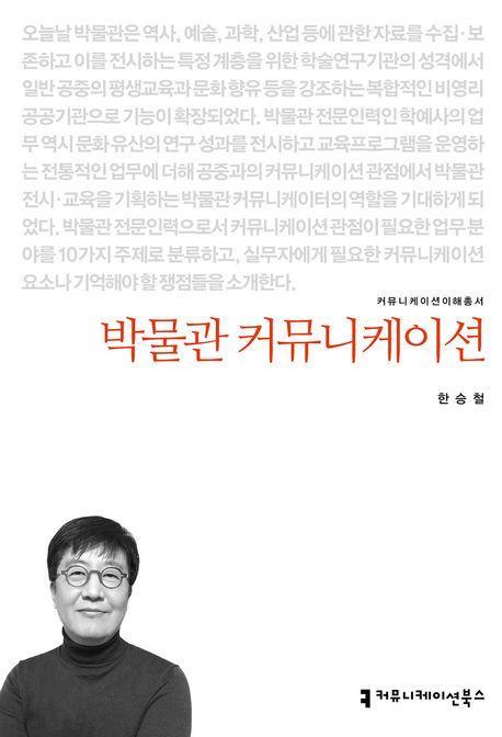 박물관 커뮤니케이션