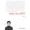 박물관 커뮤니케이션