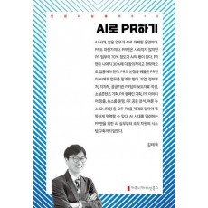 AI로 PR하기