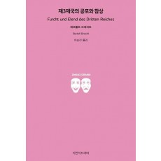 제3제국의 공포와 참상