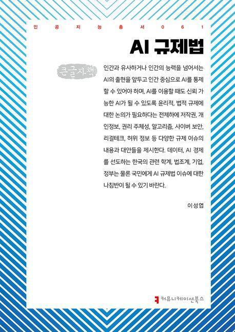 AI 규제법(큰글자책)