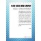 AI와 감성·경험 데이터(큰글자책)