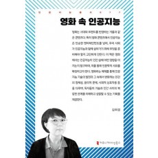 영화 속 인공지능