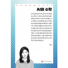 AI와 수학