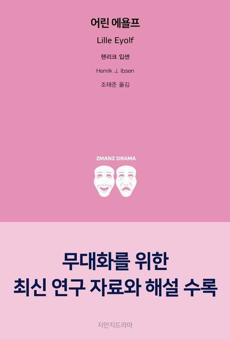 어린 에욜프
