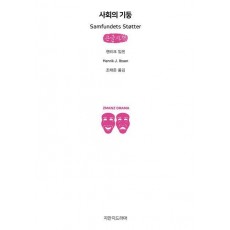 사회의 기둥(큰글자책)