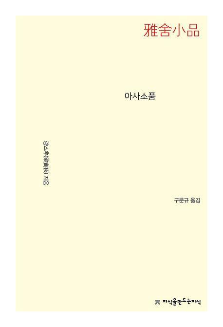 아사소품