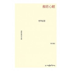 반야심경