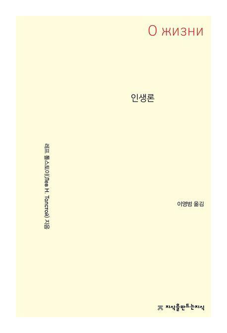인생론