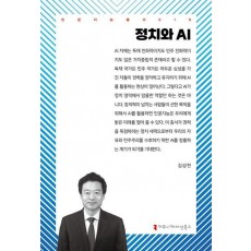 정치와 AI