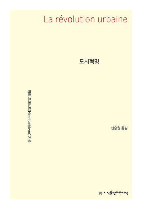 도시혁명