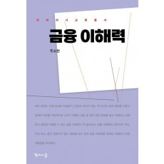 금융 이해력
