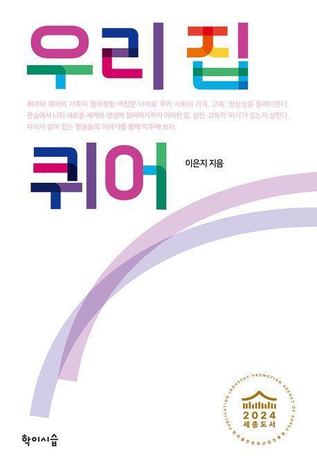 우리 집 퀴어