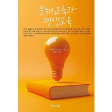 문해교육과 평생교육