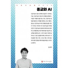 종교와 AI