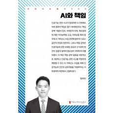 AI와 책임