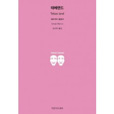 테베랜드