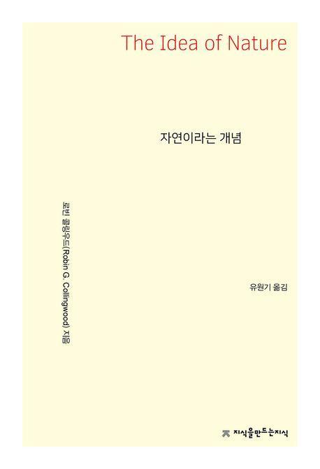 자연이라는 개념