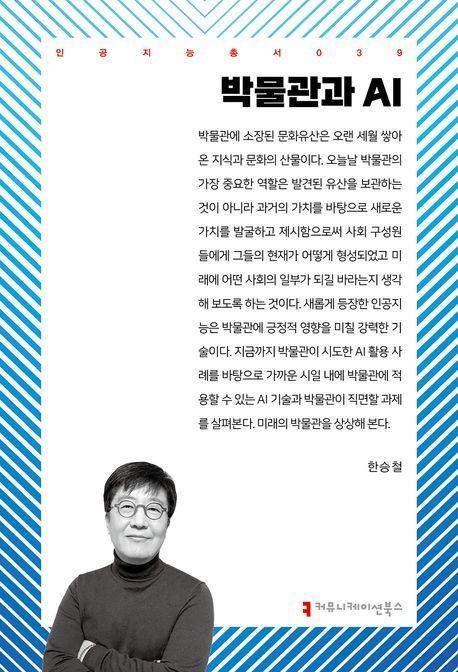 박물관과 AI