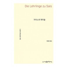 자이스의 제자들