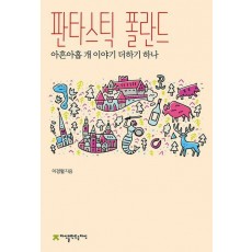 판타스틱 폴란드