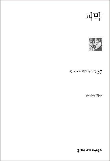 피막