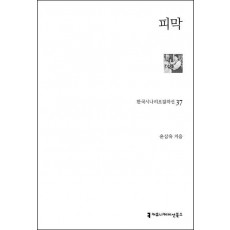 피막