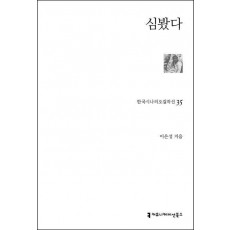 심봤다
