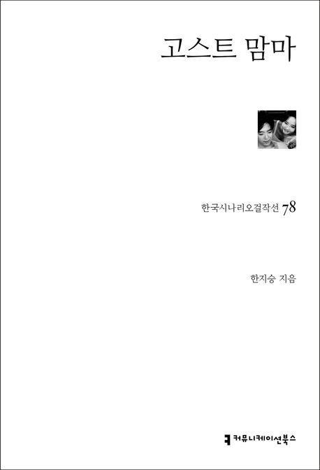고스트 맘마