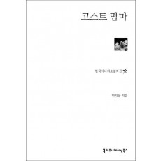 고스트 맘마