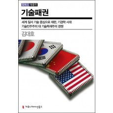 기술패권