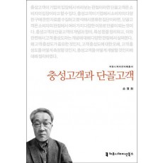 충성고객과 단골고객