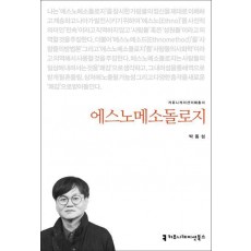 에스노메소돌로지