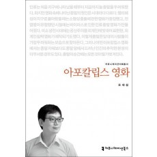아포칼립스 영화