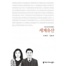 세계유산