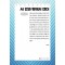 AI 안과 밖에서 젠더(큰글자책)