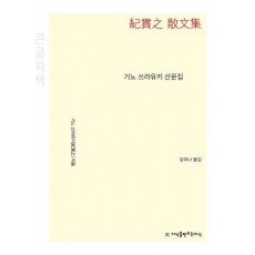 기노 쓰라유키 산문집(큰글자책)