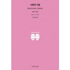사회의 기둥