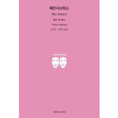 레즈 시스터스