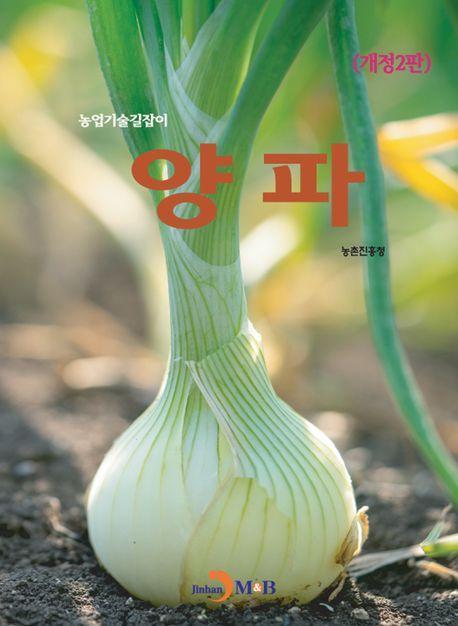 양파