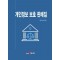 개인정보 보호 판례집